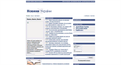 Desktop Screenshot of novyny.org.ua